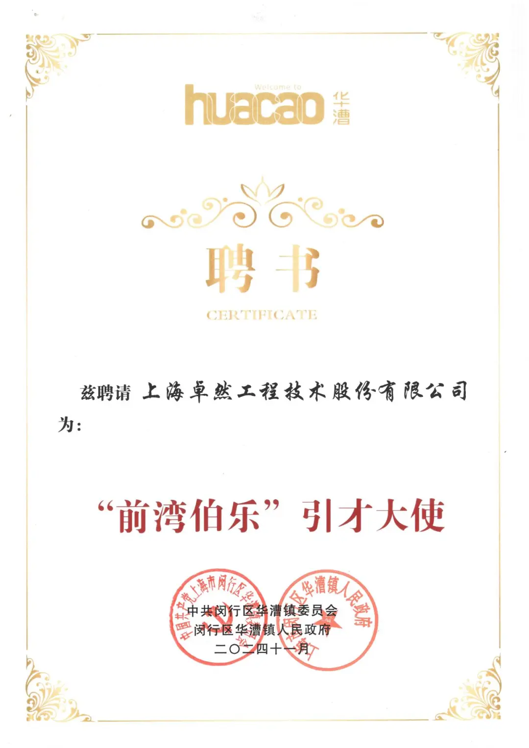 万物向新 秉势而行 | 头头竞技体育股份2024年第四季度动态速览